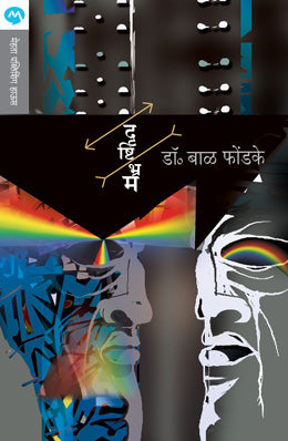 DRUSHTIBHRAM - Retail Maharaj