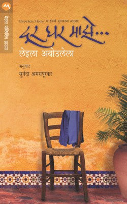 DUR GHAR MAJHE - Retail Maharaj
