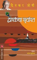 DWARKECHA SURYAST - Retail Maharaj