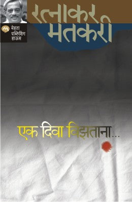 EK DIWA VIZATANA - Retail Maharaj