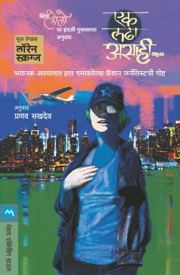 EK LADHA ASAHI.... - Retail Maharaj