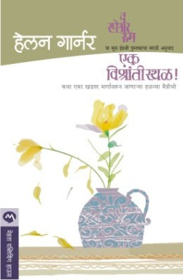 EK VISHRANTI STHAL - Retail Maharaj