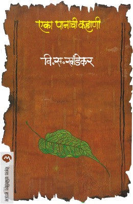 EKA PANACHI KAHANI - Retail Maharaj