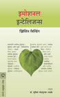 EMOTIONAL INTELLIGENCE - Retail Maharaj