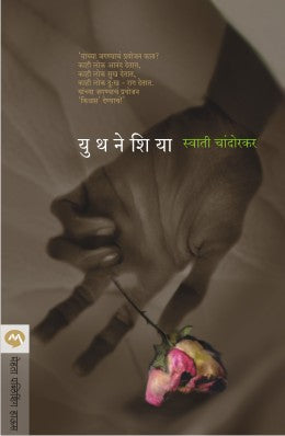 EUTHANASIA - Retail Maharaj
