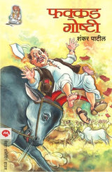 FAKKAD GOSHTI - Retail Maharaj