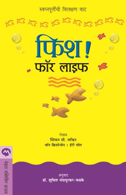 FISH! FOR LIFE - Retail Maharaj
