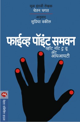 FIVE POINT SOMEONE - Retail Maharaj