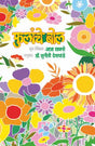FULANCHE BOL - Retail Maharaj