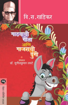 GADHAVACHI GEETA ANI GAJRACHI PUNGI - Retail Maharaj