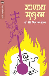 GANARA MULUKH - Retail Maharaj
