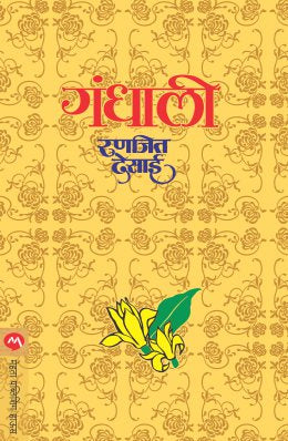 GANDHALI - Retail Maharaj