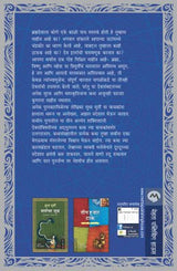 GARUDJANMACHI KATHA - Retail Maharaj