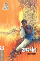 GARVEL - Retail Maharaj