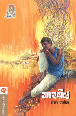 GARVEL - Retail Maharaj