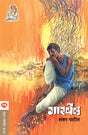 GARVEL - Retail Maharaj