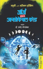 GEORGE AND THE UNBREAKABLE CODE - Retail Maharaj