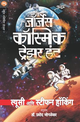 GEORGES COSMIC TREASURE HUNT - Retail Maharaj