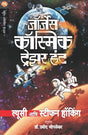 GEORGES COSMIC TREASURE HUNT - Retail Maharaj