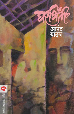GHARBHINTI - Retail Maharaj
