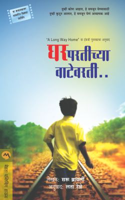 GHARPARTICHYA VATEVARTI - Retail Maharaj