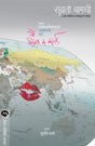 GO KISS THE WORLD - Retail Maharaj
