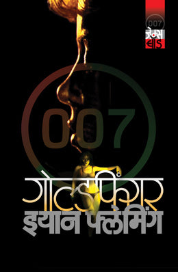 GOLD FINGER - Retail Maharaj