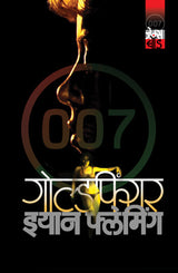 GOLD FINGER - Retail Maharaj