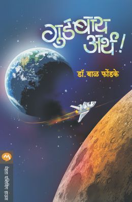 GOODBYE EARTH - Retail Maharaj