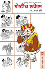 GOSHTICHE ATM - Retail Maharaj