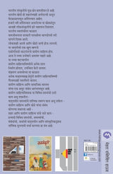 GRAMINTA SAHITYA ANI VASTAV - Retail Maharaj