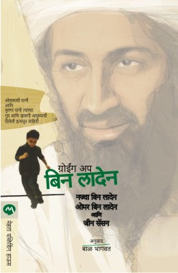 GROWING UP BIN LADEN - Retail Maharaj
