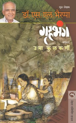 GRUHABHANGA - Retail Maharaj