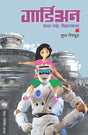 GUARDIAN - Retail Maharaj