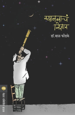 GYANBACHA VIDNYAN - Retail Maharaj