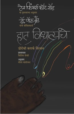 HAAT VIDHATYACHE - Retail Maharaj