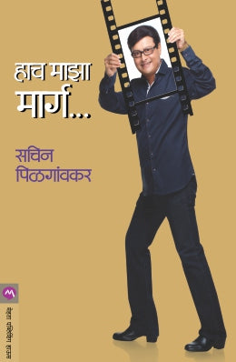 HACH MAZA MARG - Retail Maharaj