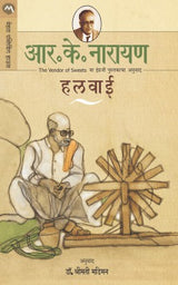 HALWAI - Retail Maharaj