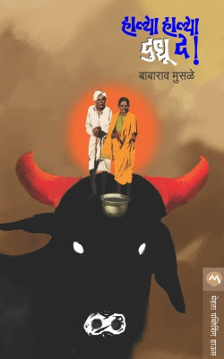 HALYA HALYA DUDHU DE - Retail Maharaj