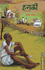 HARALI - Retail Maharaj