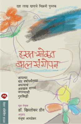 HASAT KHELAT BALSANGOPAN - Retail Maharaj