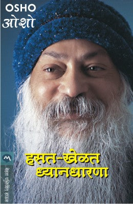HASAT KHELAT DHYANADHARANA - Retail Maharaj