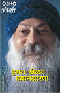 HASAT KHELAT DHYANADHARANA - Retail Maharaj