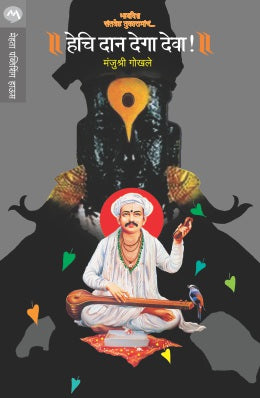HECHI DAAN DEGA DEVA - Retail Maharaj