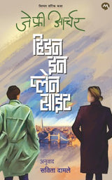 HIDDEN IN PLAIN SIGHT - Retail Maharaj