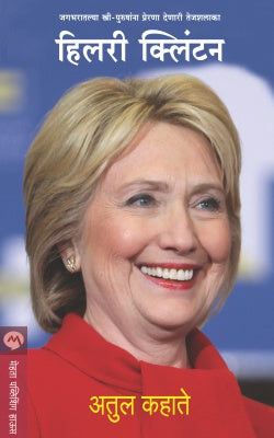 HILLARY CLINTON - Retail Maharaj
