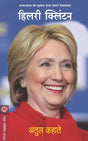 HILLARY CLINTON - Retail Maharaj