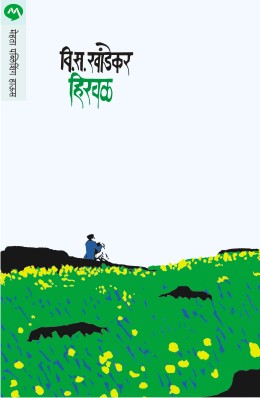 HIRWAL - Retail Maharaj