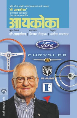 IACOCCA - Retail Maharaj
