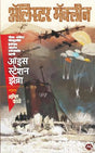 ICE STATION ZEBRA - Retail Maharaj